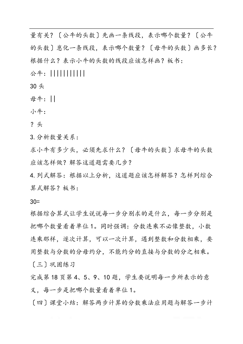 六年级数学教案分数连乘应用题_第2页