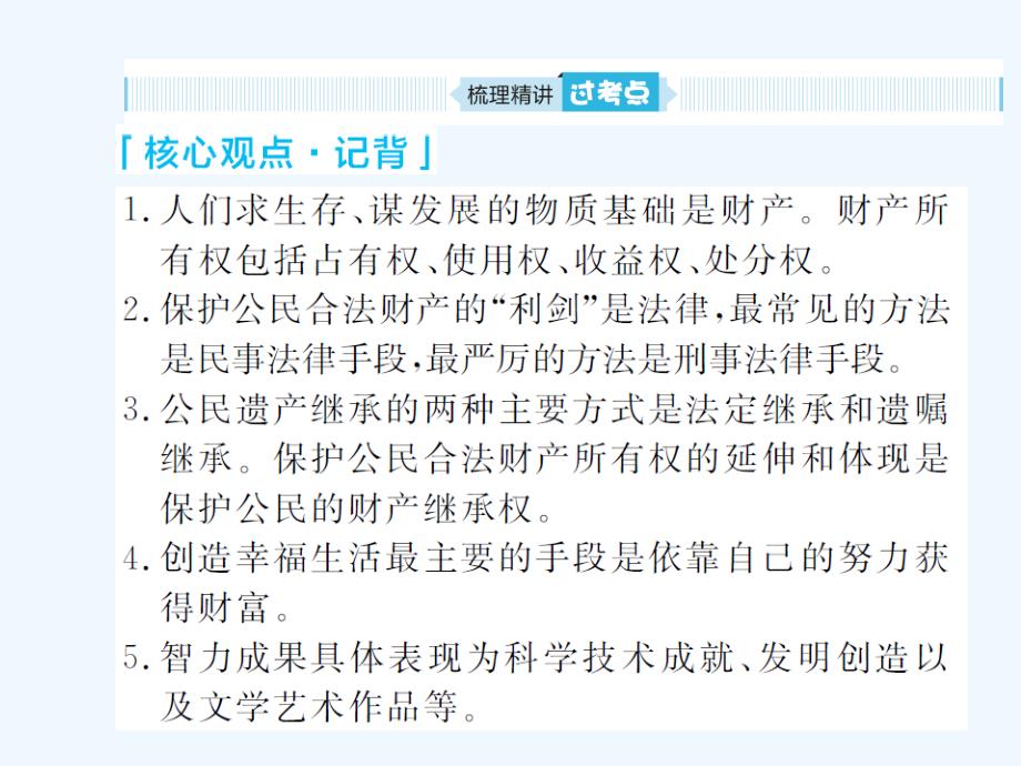 聊城专版中考道德与法治总复习八上第五单元拥有合法财产保护消费权益课件_第3页