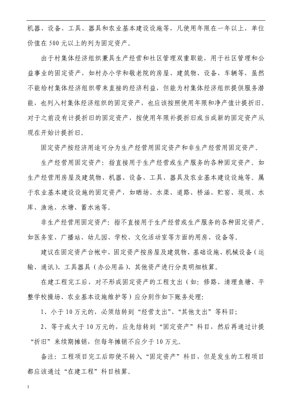 《村集体经济会计制度》有关会计科目的核算和要求(最新)知识课件_第3页