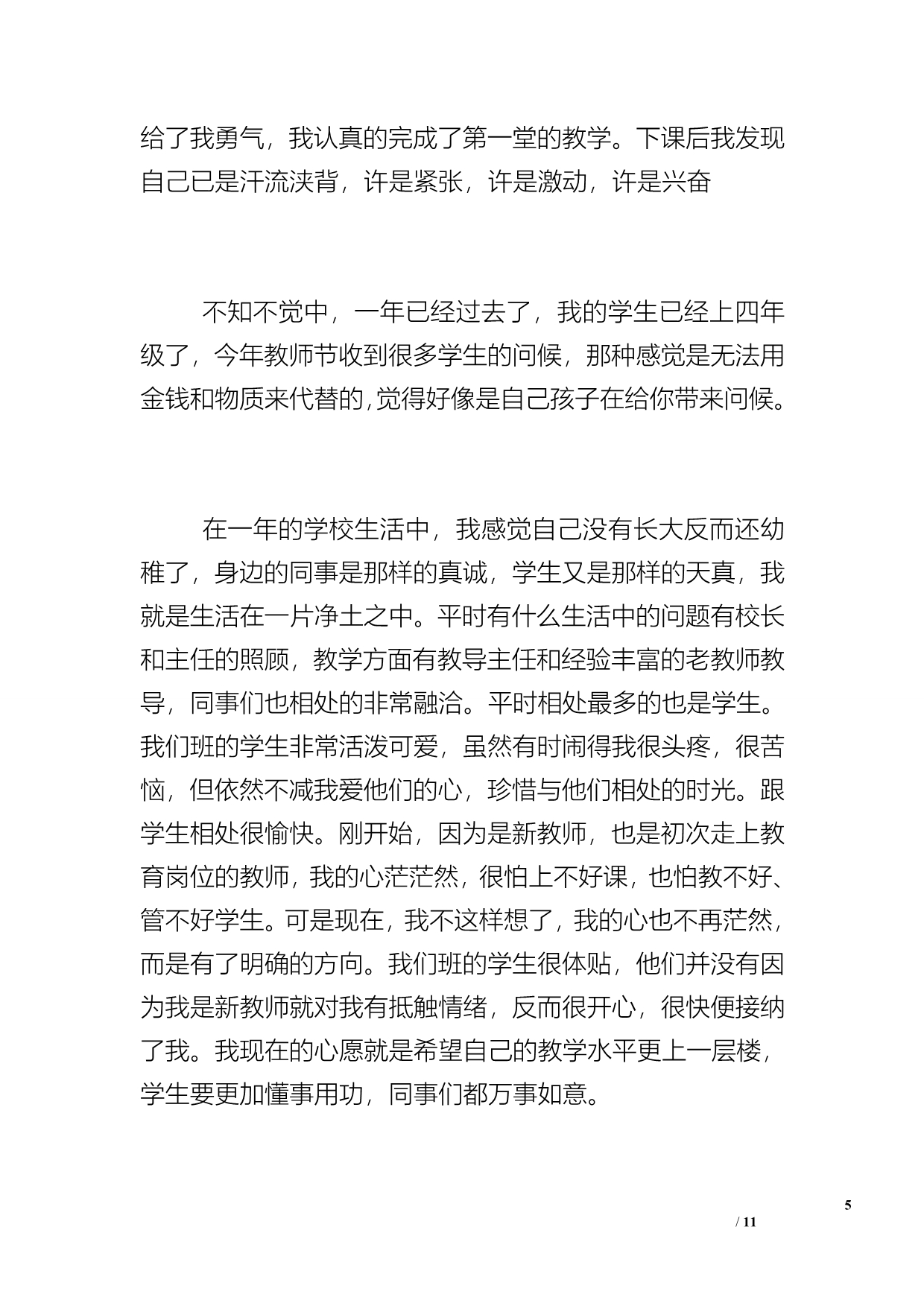 【优秀特岗教师演讲ppt稿】 特岗三年总结发言稿_第5页