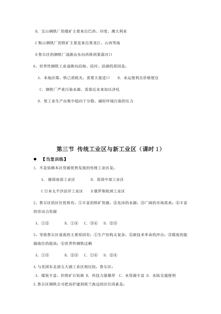 广东省惠阳区中山中学2015-学年高中地理必修二导学案：第四章 第三节 传统工业区与新工业区（课时1）_第3页