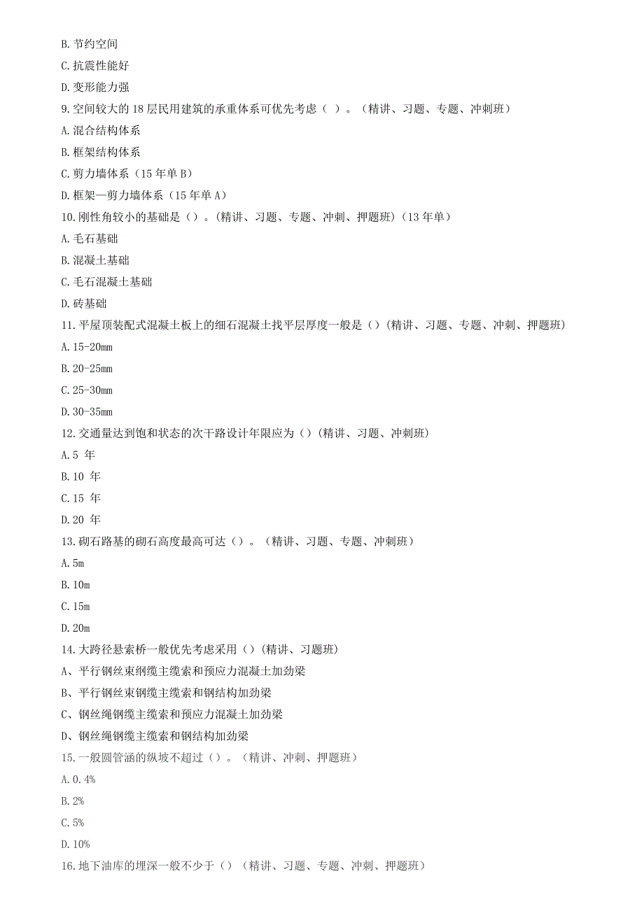 2016土建计量真题_第2页