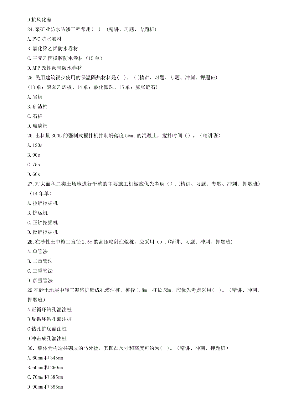 2016土建计量真题_第4页