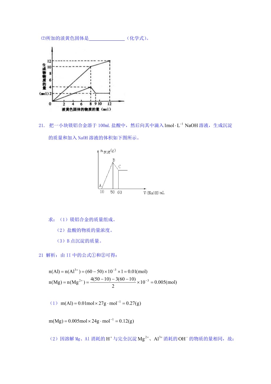 福建省建瓯市第二中学鲁科版高一化学选必修一4.2 铝 金属材料 同步练习 Word版缺答案_第4页