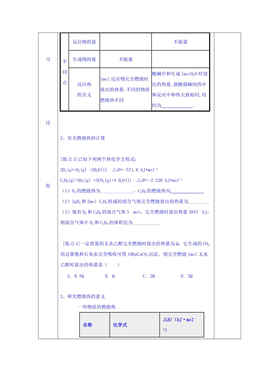 吉林省伊通满族自治县第三中学校高二化学选修4：第一章 第2节 燃烧热 能源 学案_第3页