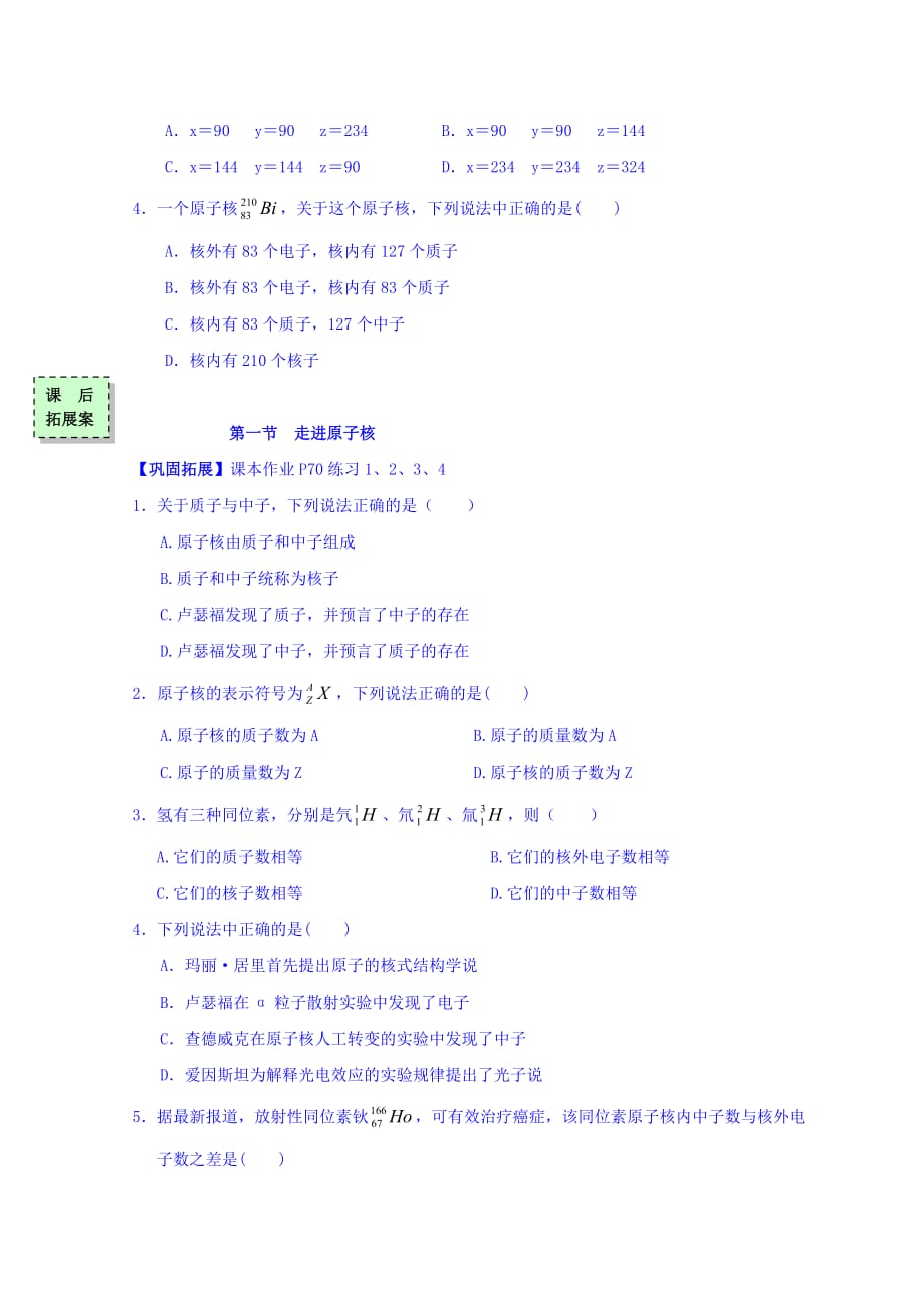 广东省惠阳区中山中学粤教版高中物理选修3-5导学案：第四章原子核第一节_第2页