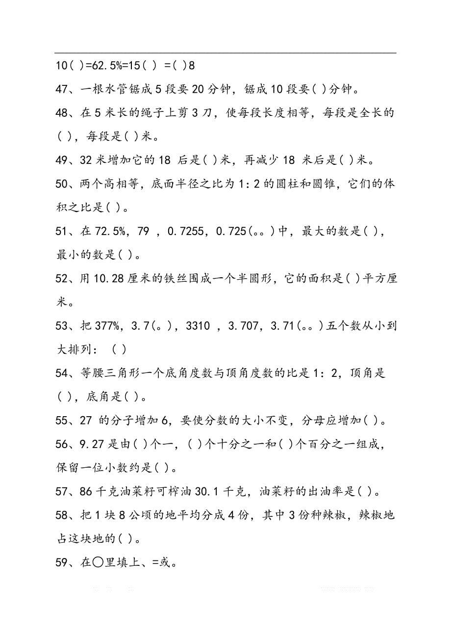 六年级数学下册填空题专项练习[1]_第5页