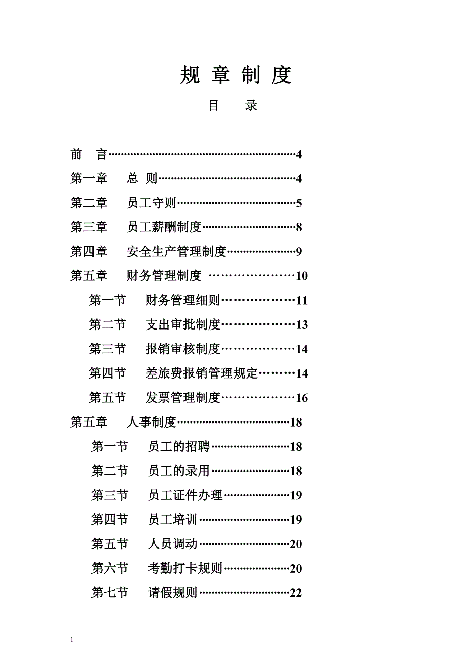 （流程管理）印染公司标准流程管理方案_第1页