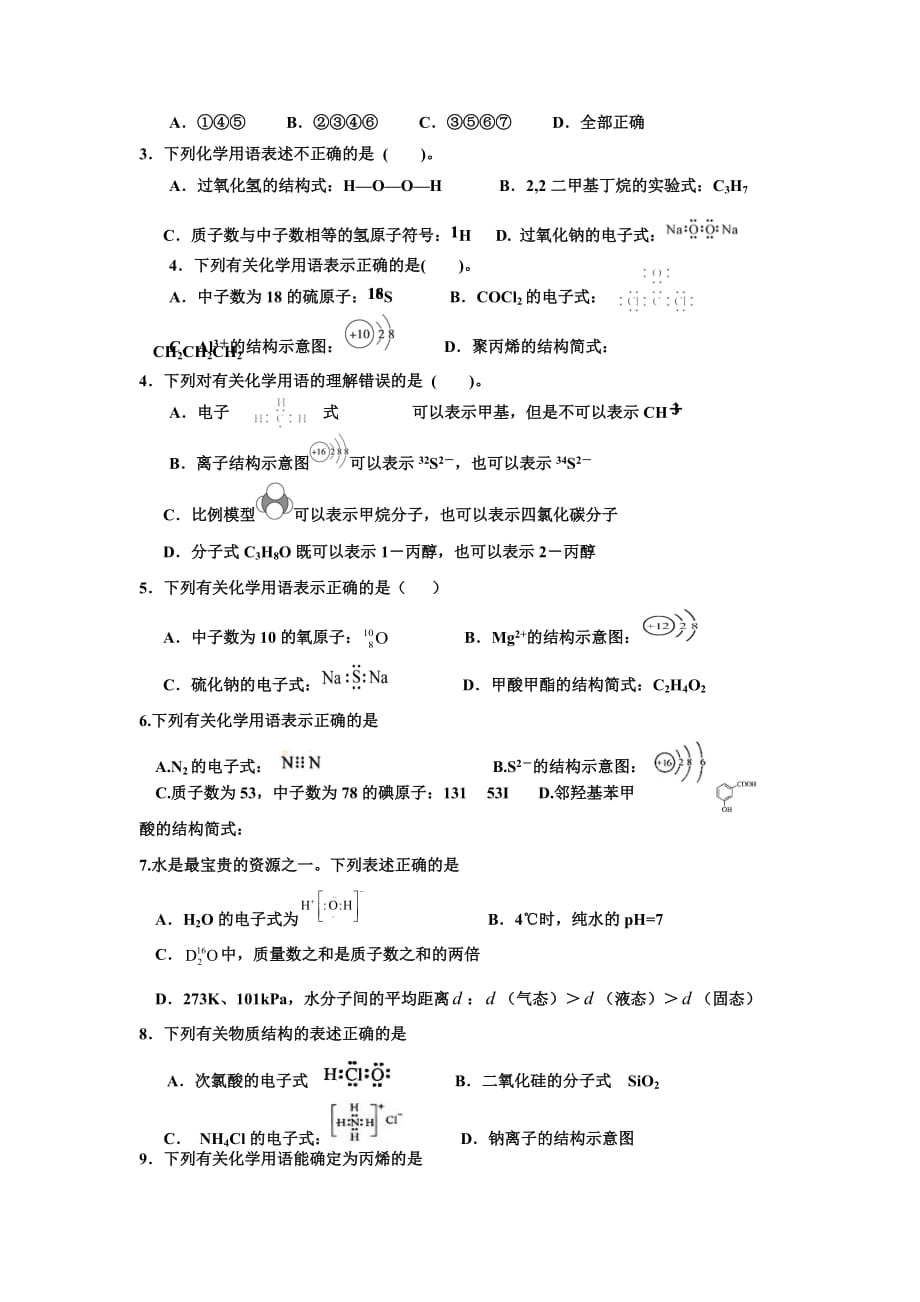 江苏省高考化学复习专题练习：专练2　常见的化学用语 Word版缺答案_第2页