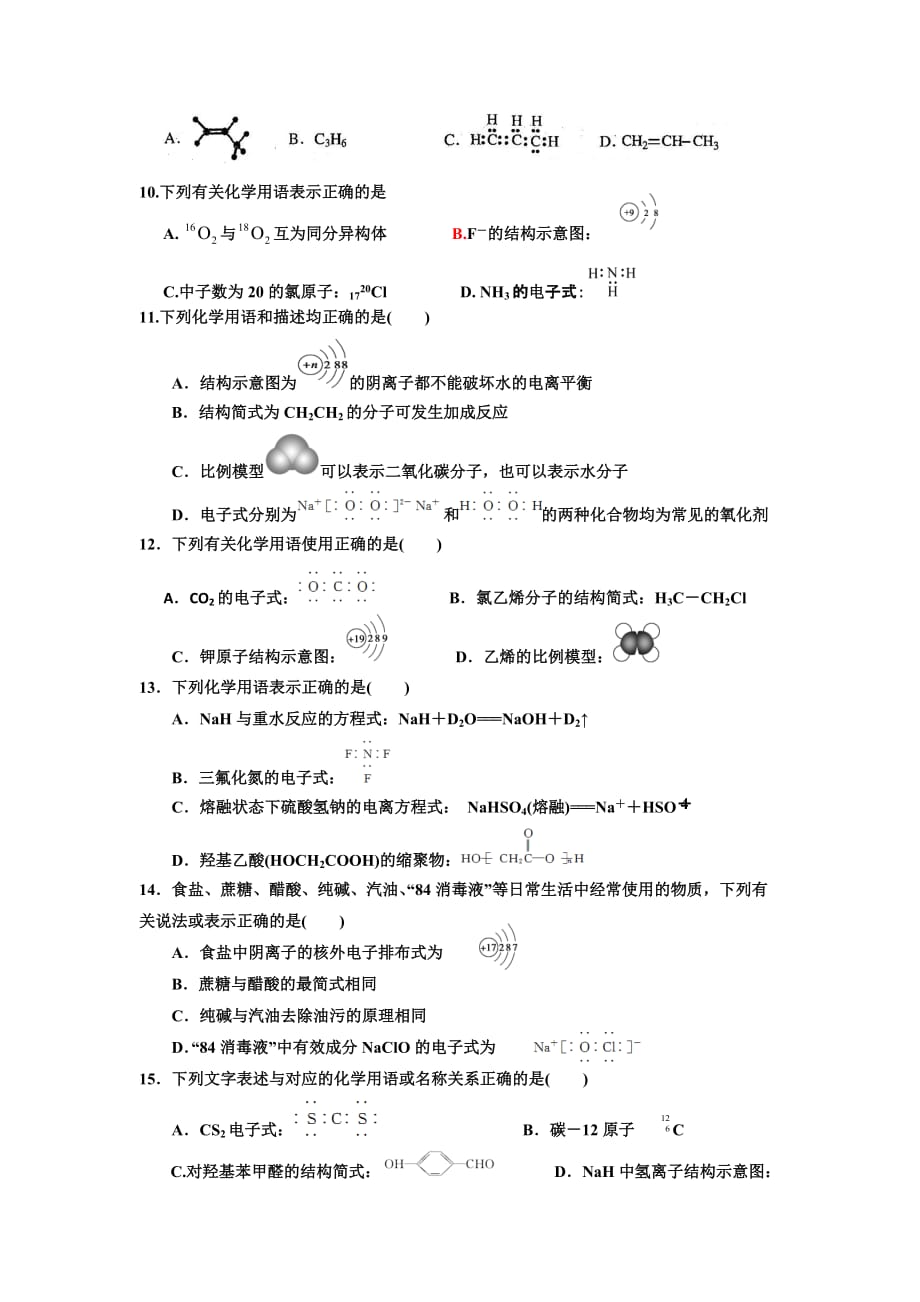 江苏省高考化学复习专题练习：专练2　常见的化学用语 Word版缺答案_第3页