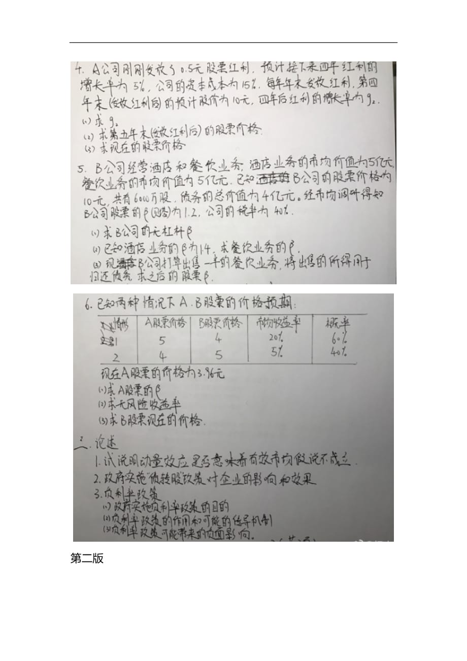 上海财经大学431考研真题.doc_第2页