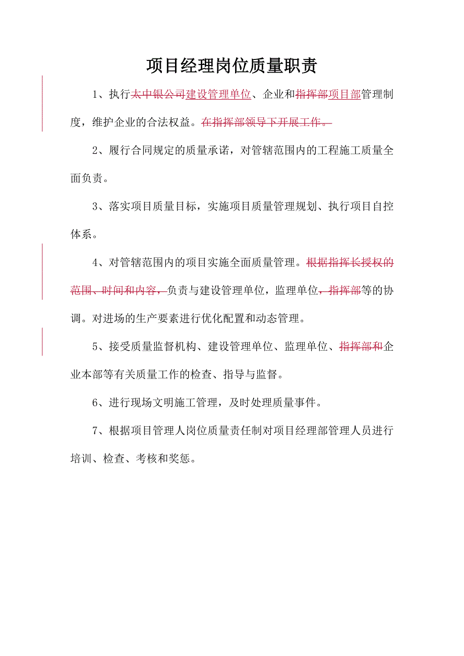 （岗位职责）岗位质量职责_第1页