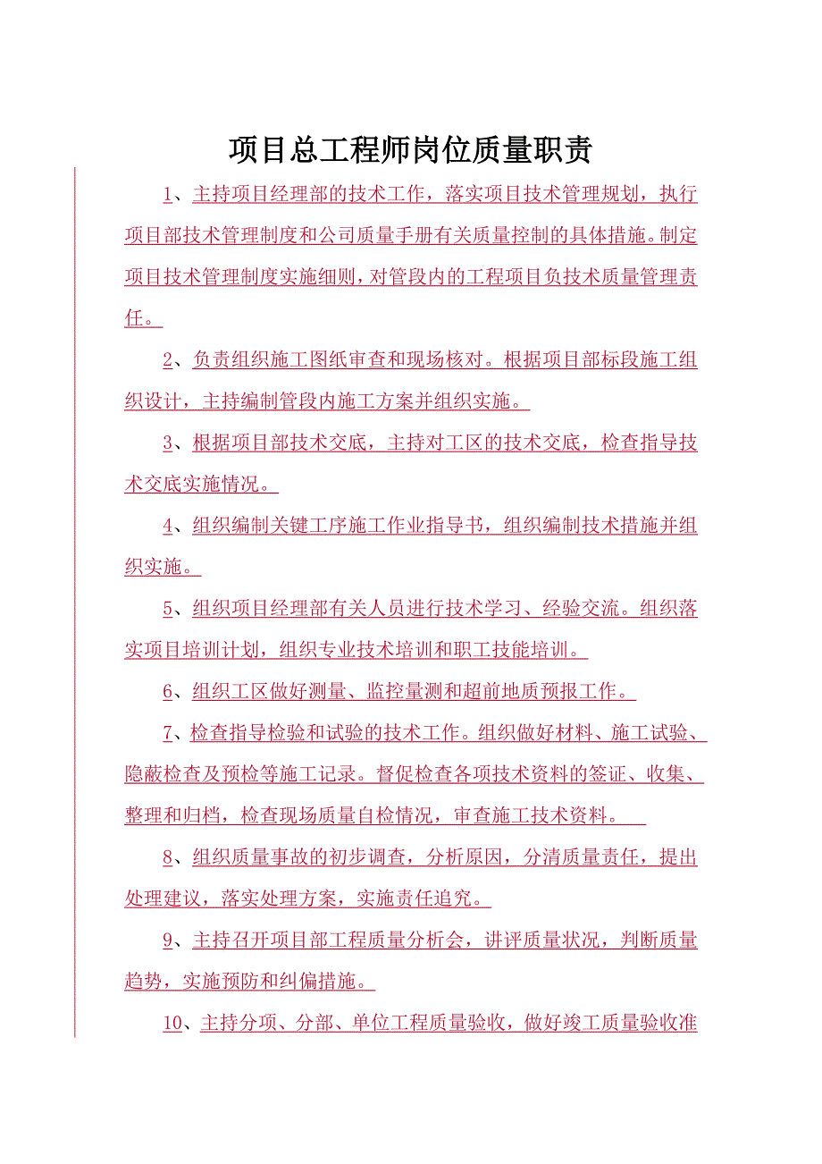 （岗位职责）岗位质量职责_第2页