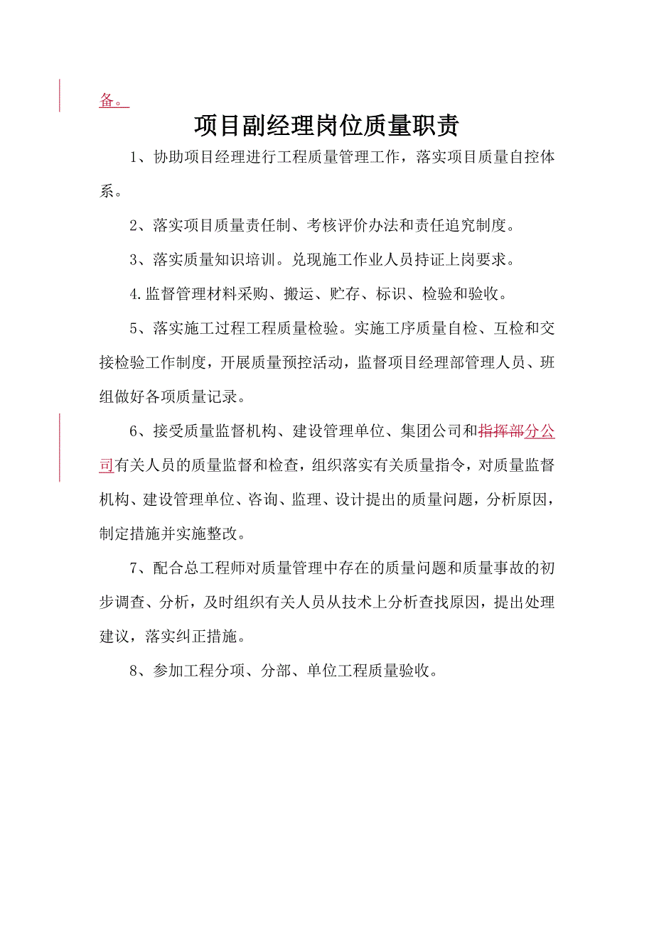 （岗位职责）岗位质量职责_第3页