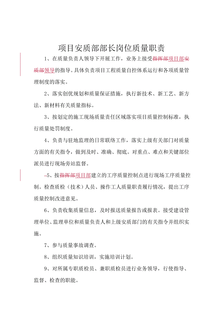 （岗位职责）岗位质量职责_第4页