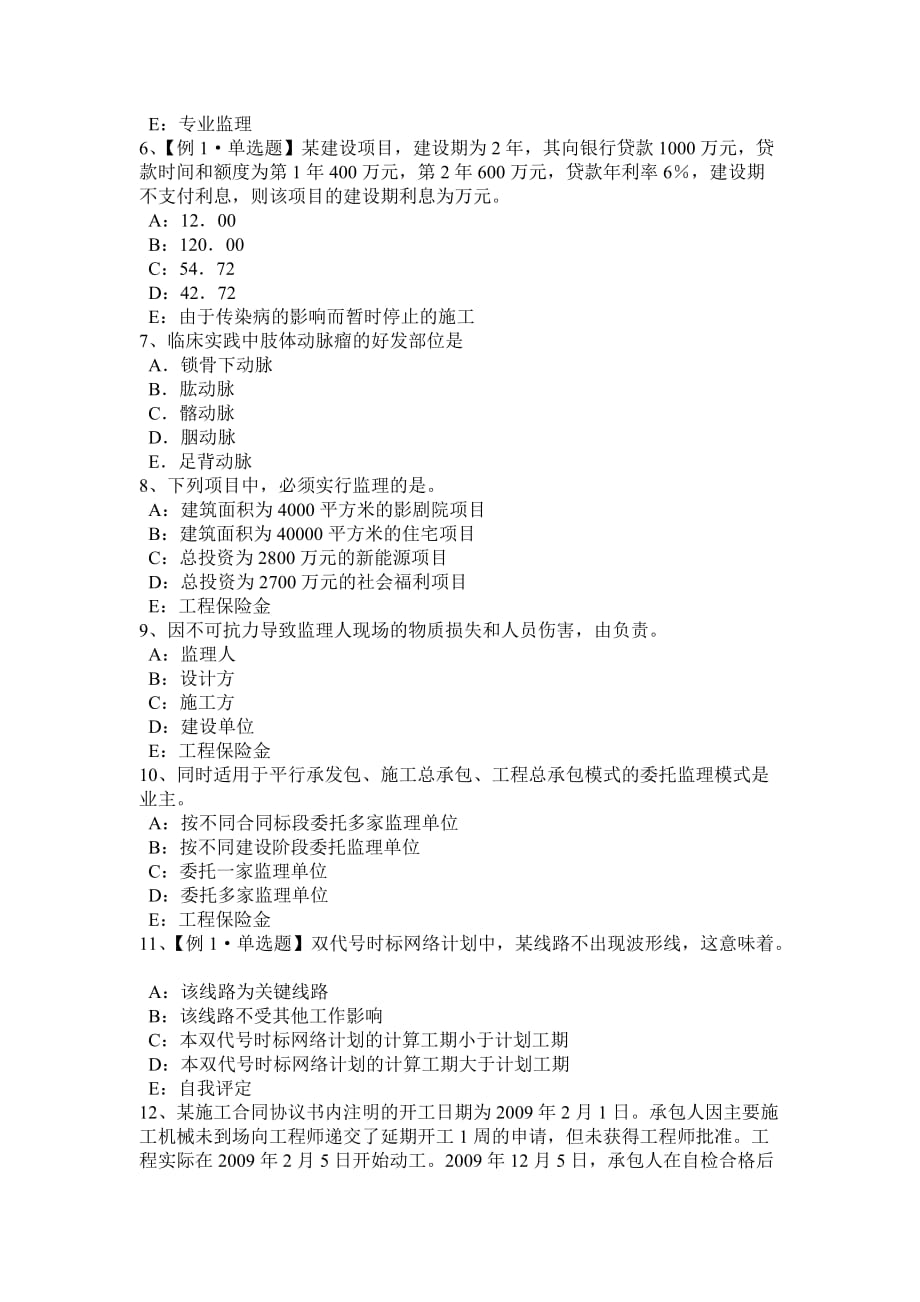 2015年下半年重庆省监理工程师合同管理：施工预付款保证试题_第2页
