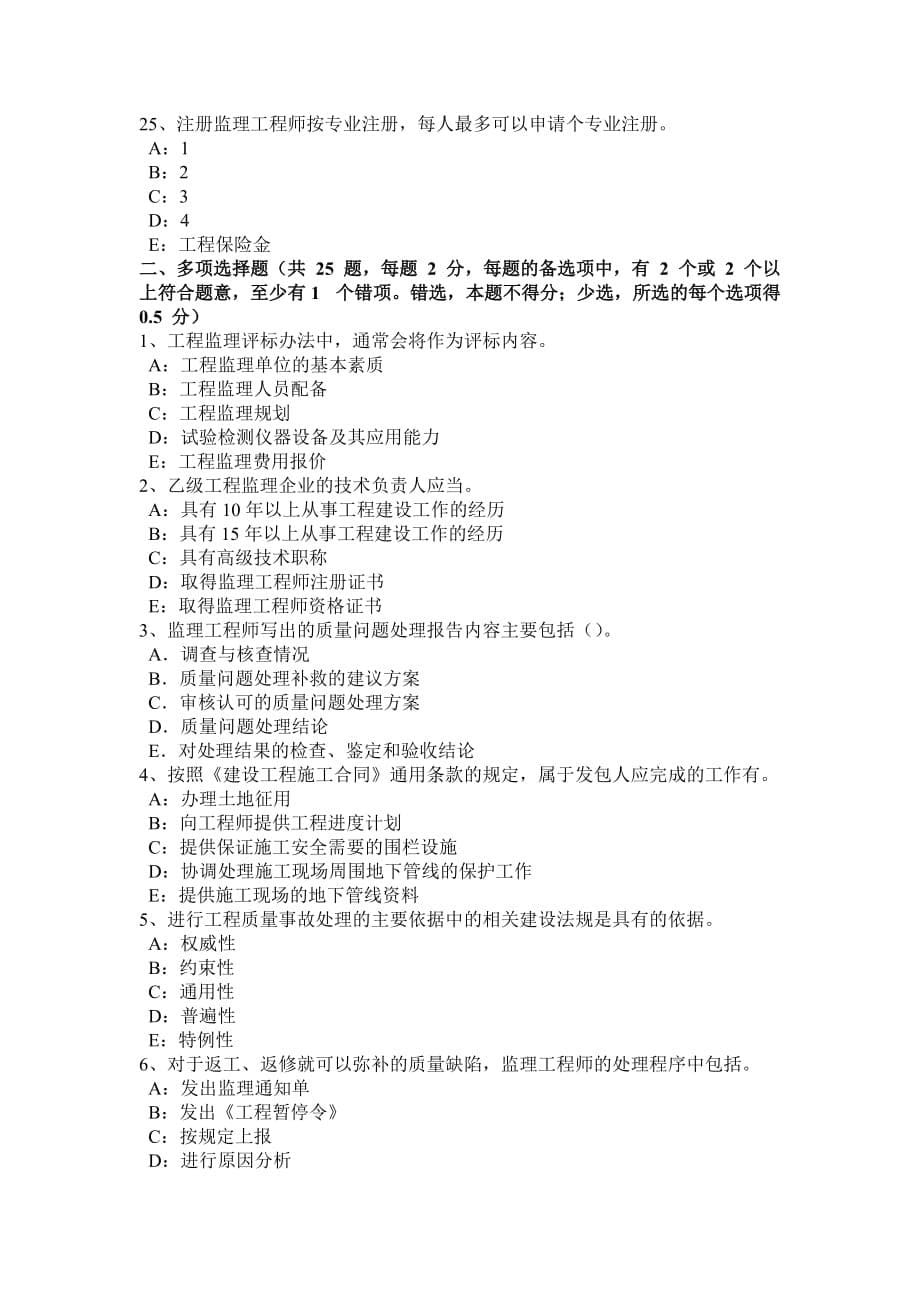 2015年下半年重庆省监理工程师合同管理：施工预付款保证试题_第5页