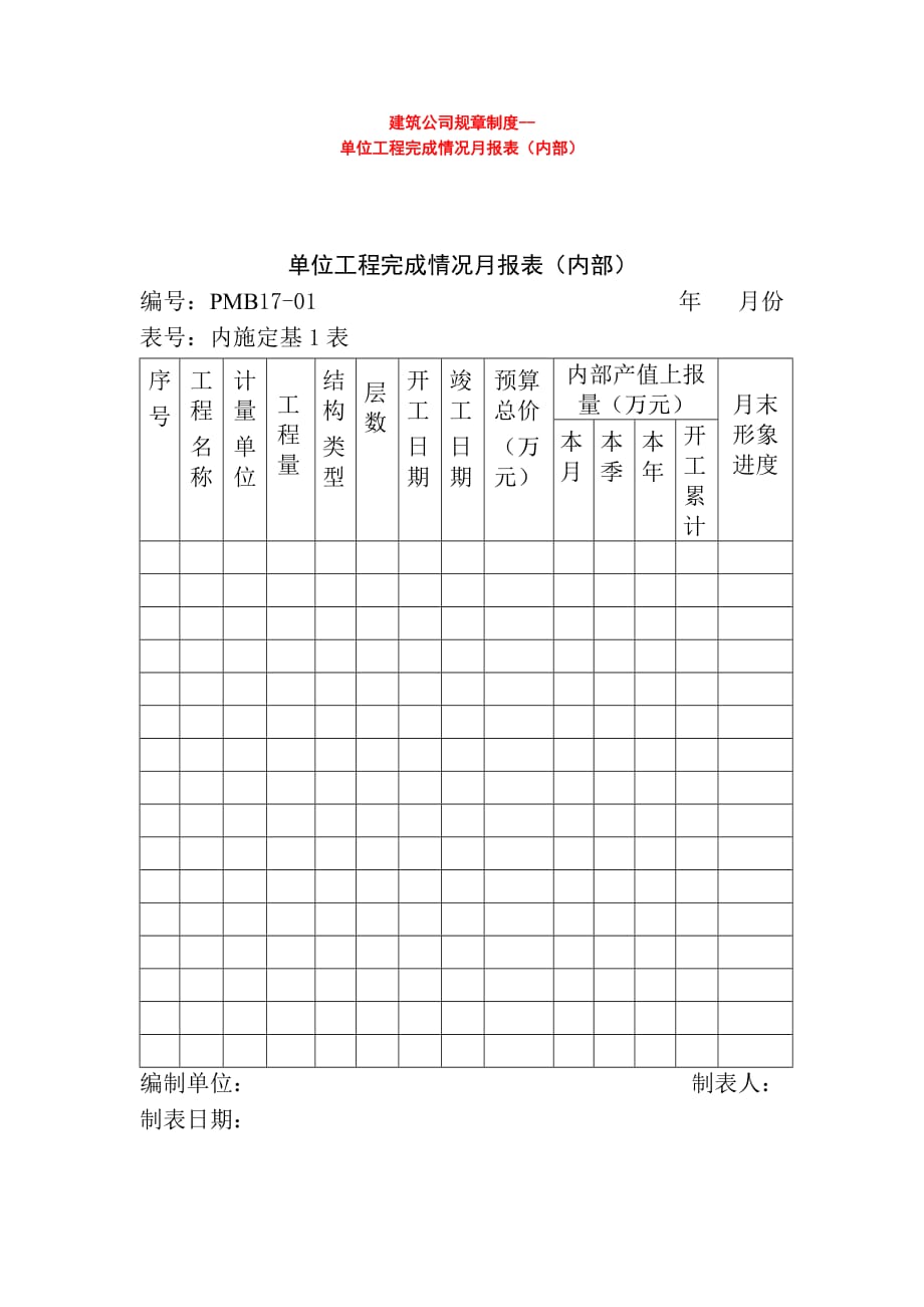 （管理制度）建筑公司规章制度_第1页