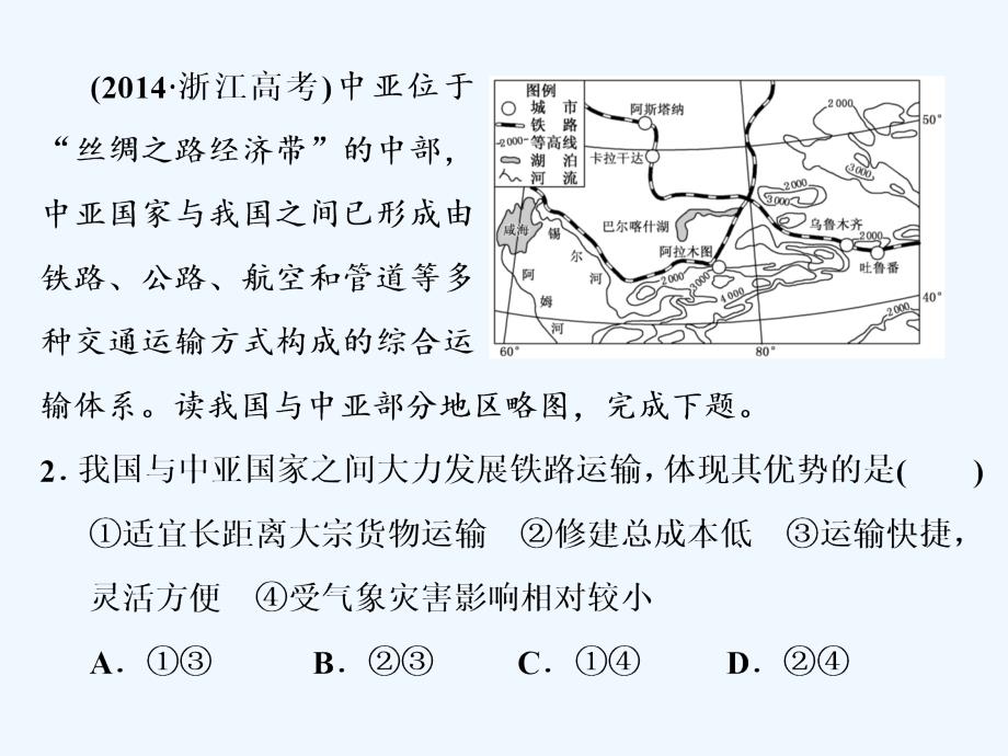 三维设计高中地理二轮复习课件：五大人类活动之（四） 区际联系 第1课时　交通运输布局_第4页