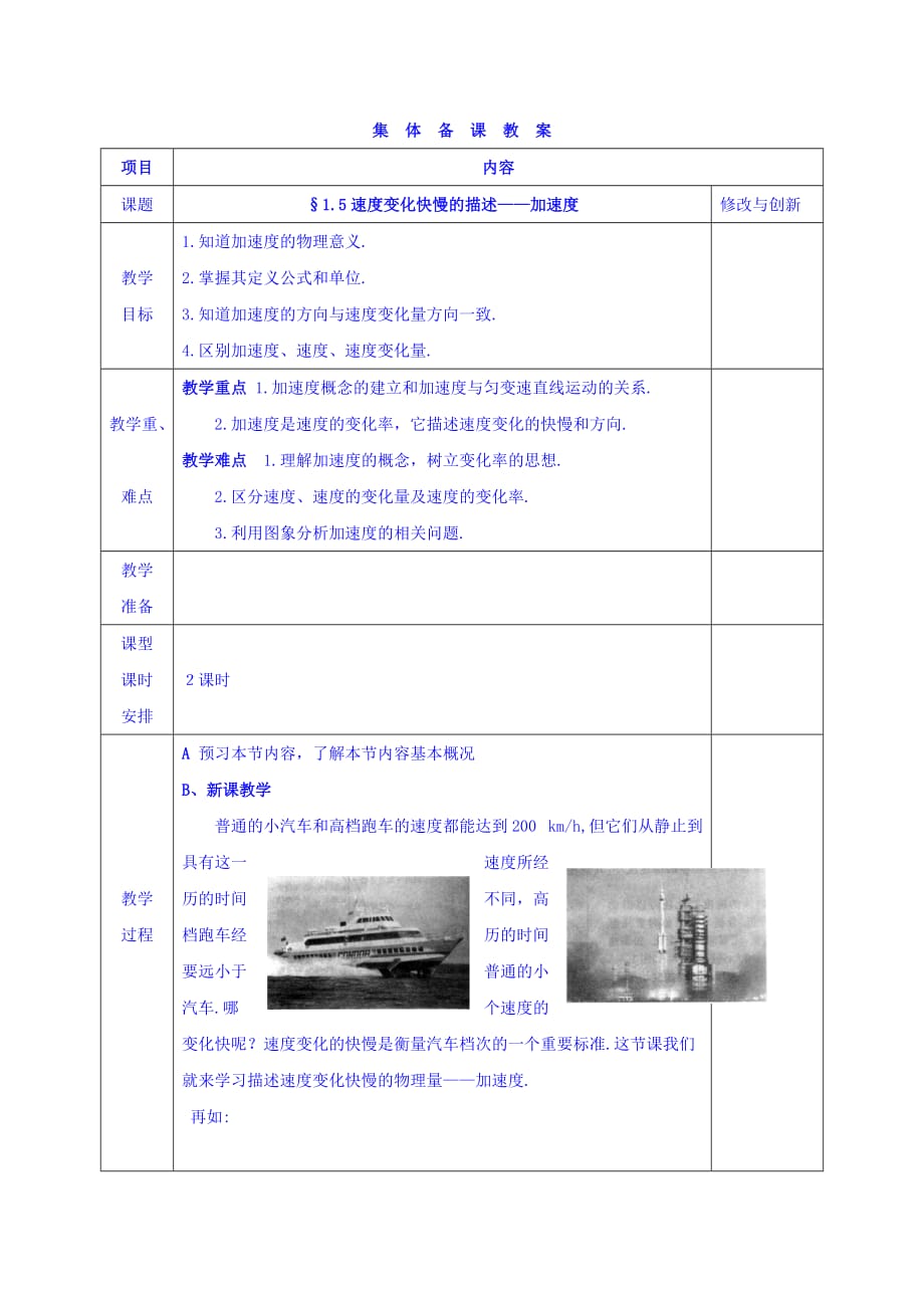 安徽省合肥市第六十二中学高中物理必修一人教版教案：1.5速度变化快慢的描述——加速度_第1页