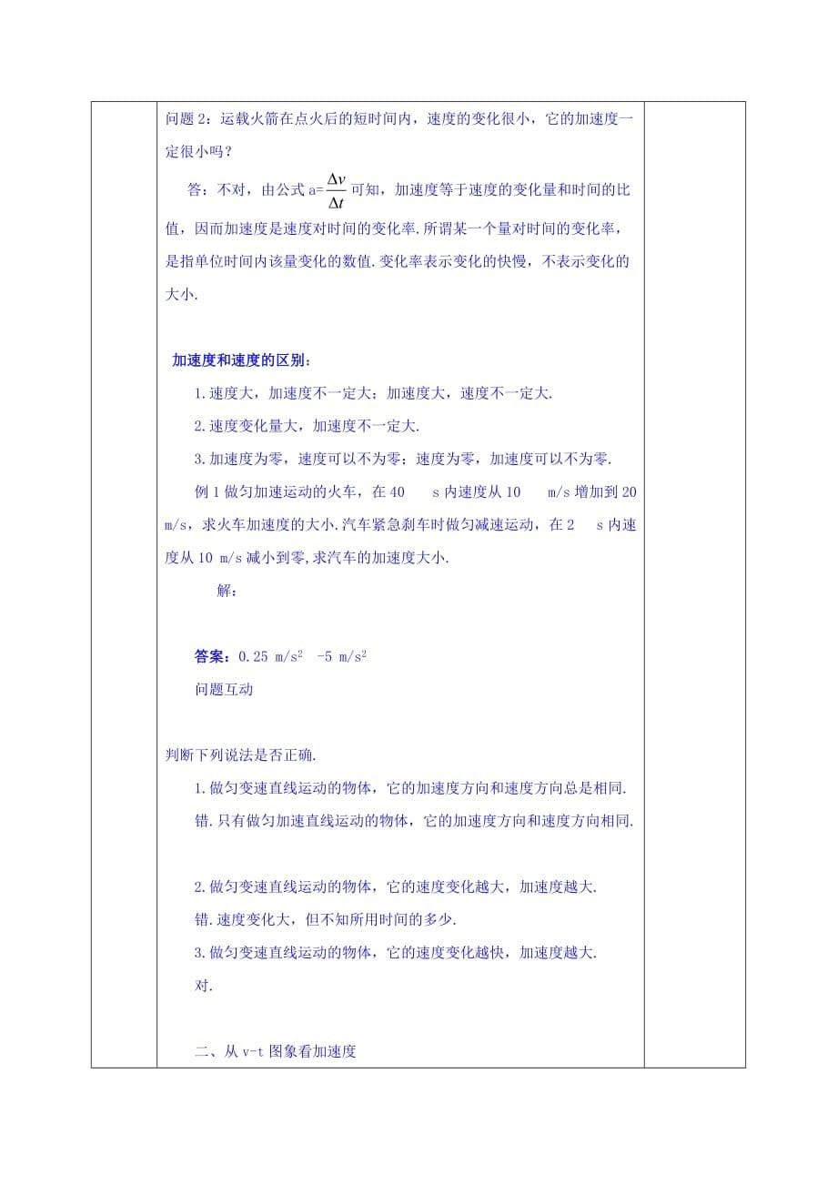 安徽省合肥市第六十二中学高中物理必修一人教版教案：1.5速度变化快慢的描述——加速度_第5页