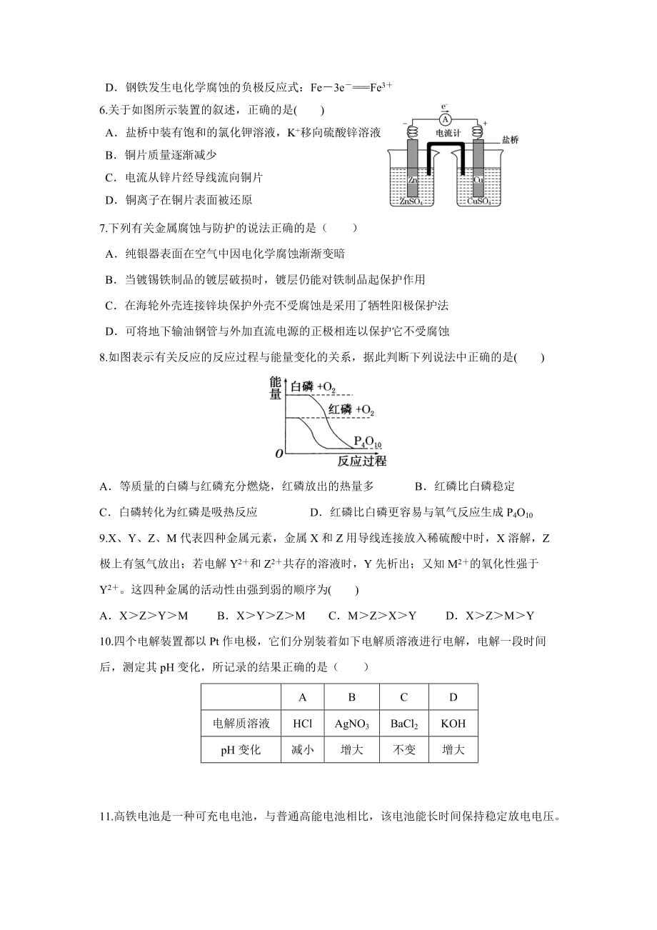 福建省高中化学选修四：第一章 化学反应与能量转化_第2页