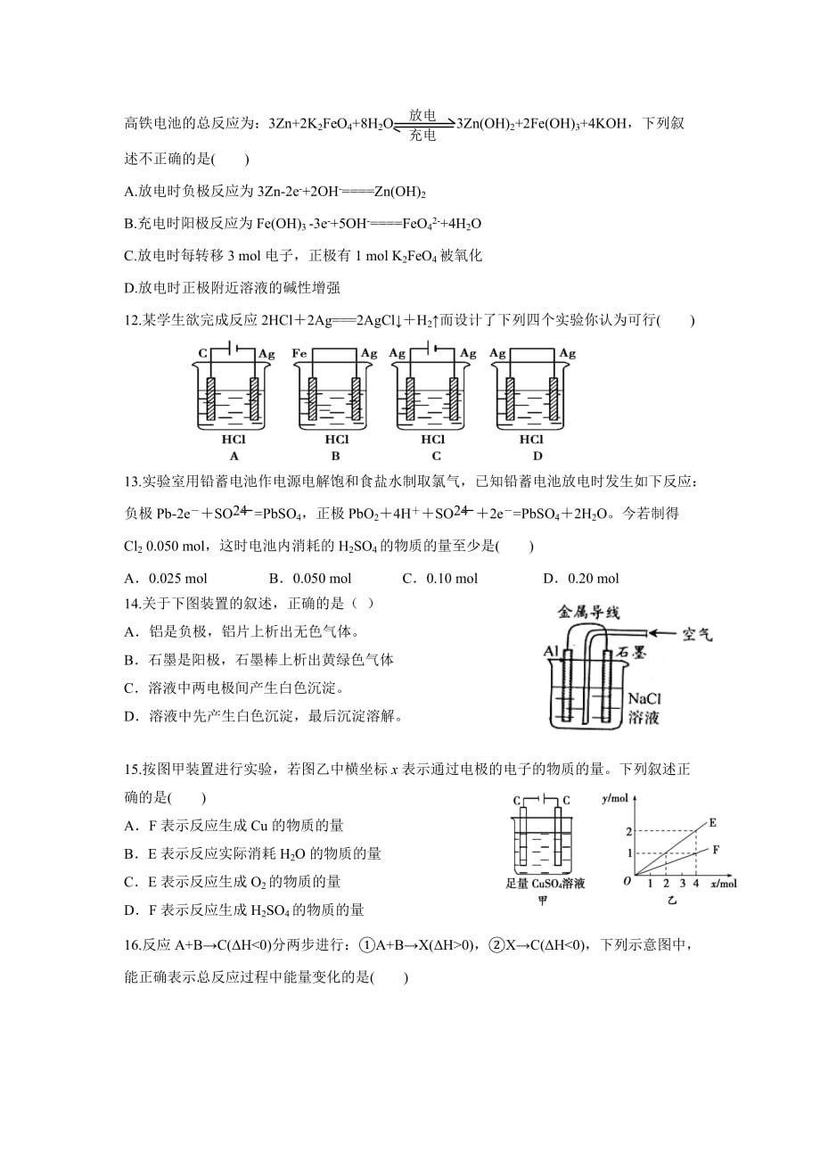 福建省高中化学选修四：第一章 化学反应与能量转化_第3页