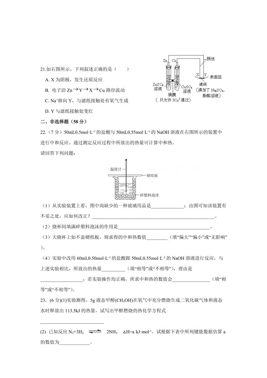 福建省高中化学选修四：第一章 化学反应与能量转化_第5页