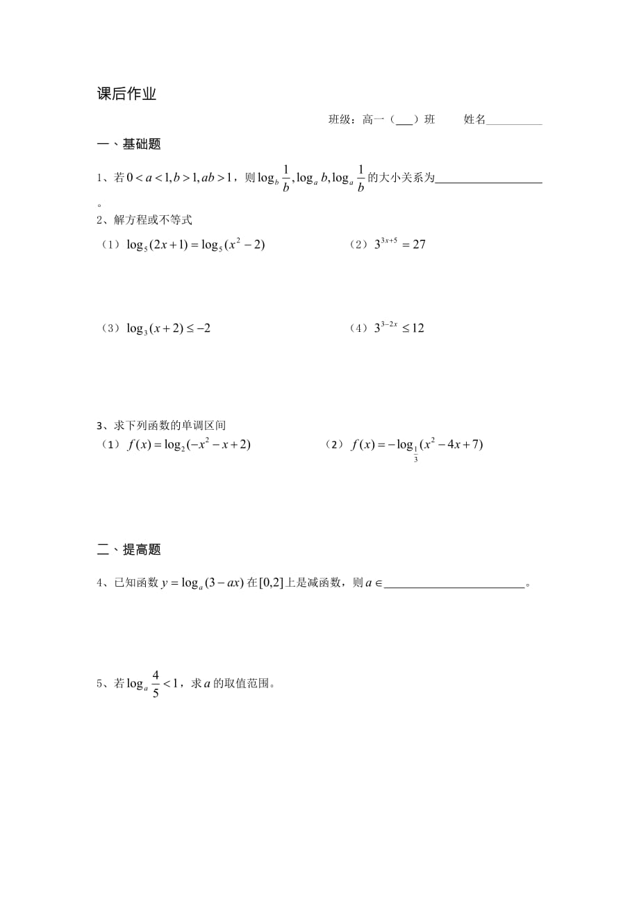 苏教版初高中衔接教材、必修一导学案：第34课时（对数函数性质的应用）_第4页