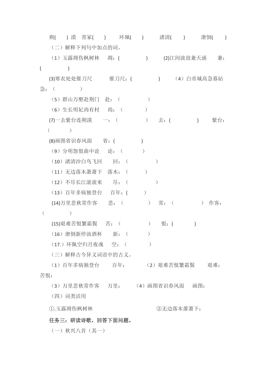 河北省高中语文必修三导学案：5 杜甫诗三首第一课时_第3页