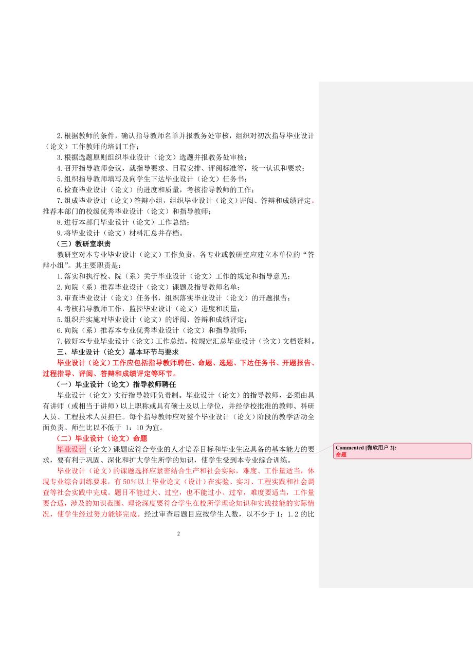 （管理制度）郑州科技学院本科毕业设计管理条例终稿(排版)_第2页