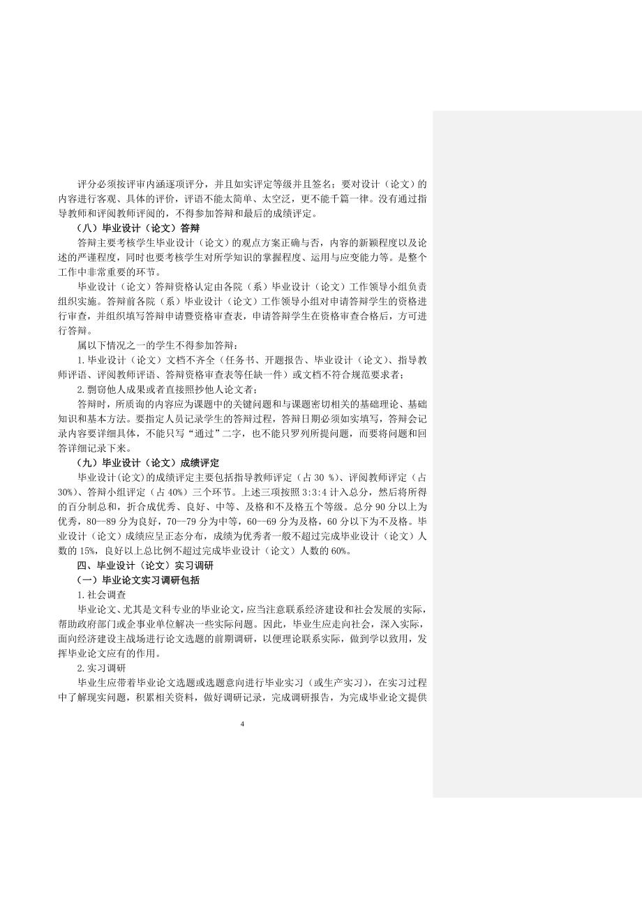 （管理制度）郑州科技学院本科毕业设计管理条例终稿(排版)_第4页