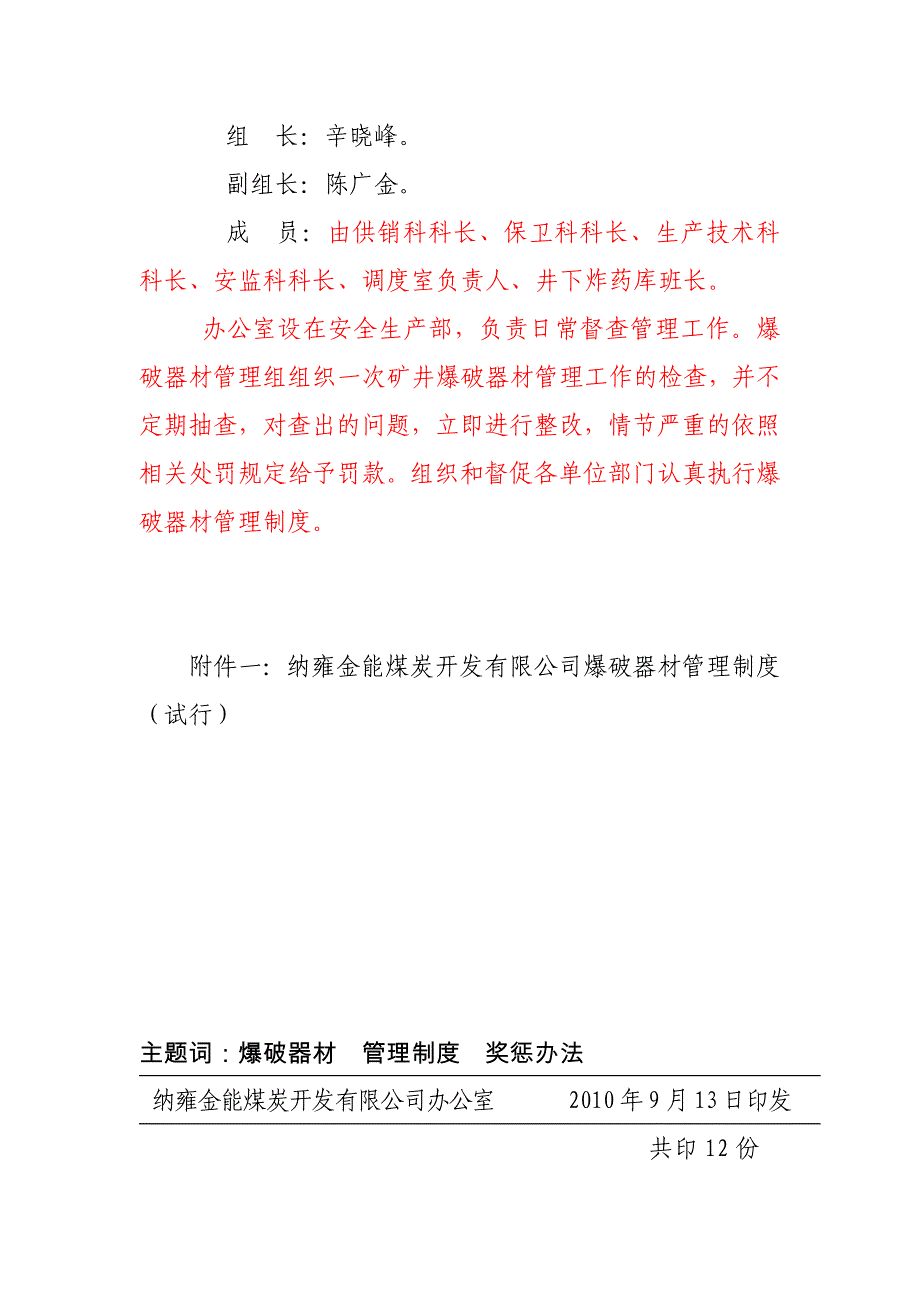 （管理制度）纳金能安〔〕金能公司爆破器材管理制度_第2页