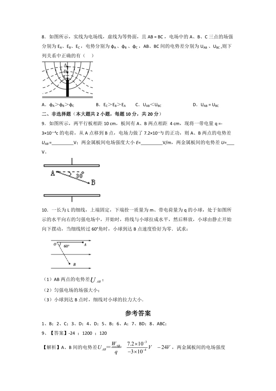 人教版高中选修3-1 第1章第6节 电势差与电场强度的关系（测）_第3页