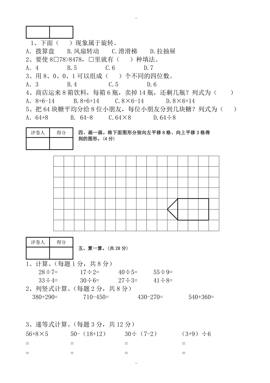 2020届最新版人教版二年级下册数学期末试题_(10)_第2页