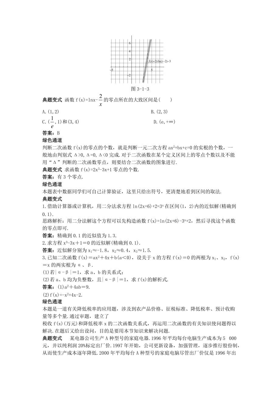 高中数学人教A版必修1学案：3.1函数与方程知识导学案_第2页