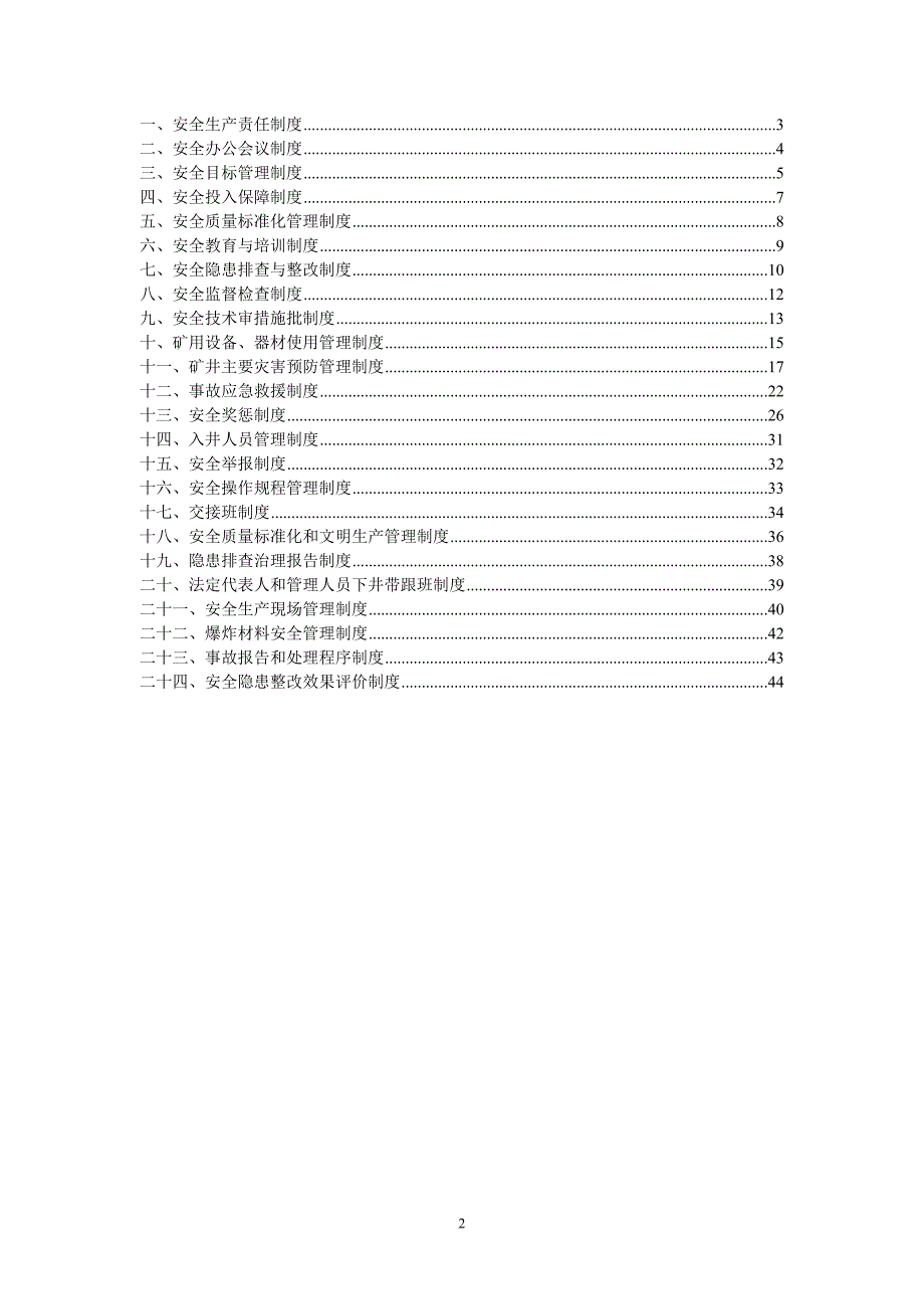 （管理制度）煤矿质量标准化安全管理基本制度_第2页