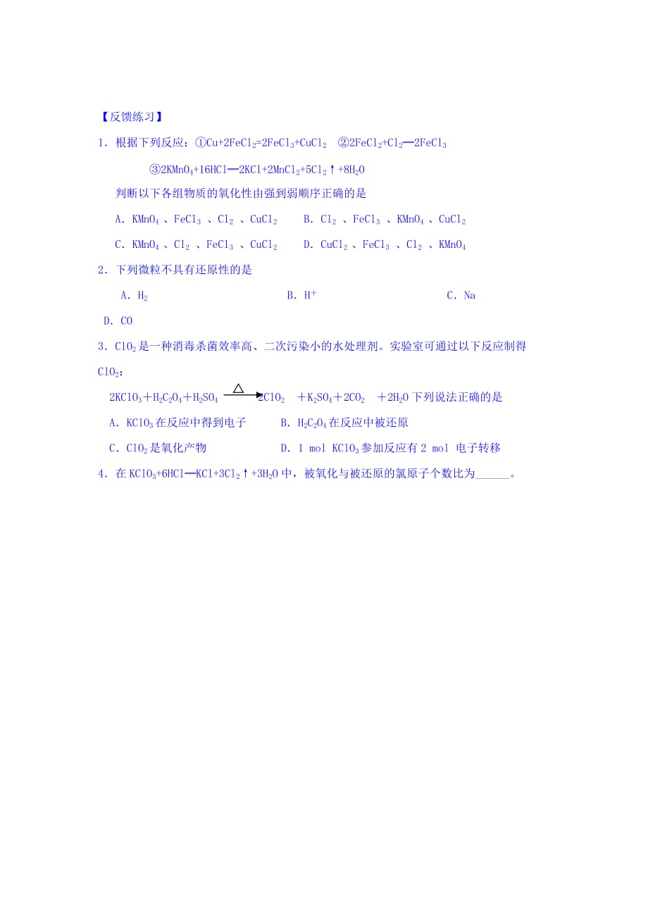 江苏省人教版高中化学必修一导学案：第二章 232氧化还原基本规律 Word版缺答案_第3页