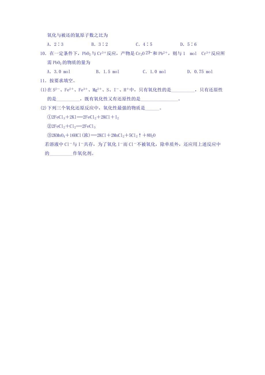 江苏省人教版高中化学必修一导学案：第二章 232氧化还原基本规律 Word版缺答案_第5页