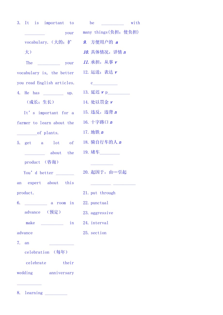 江苏省扬中市第二高级中学高中英语模块单词检测：M7U4 Word Test Word版缺答案_第2页