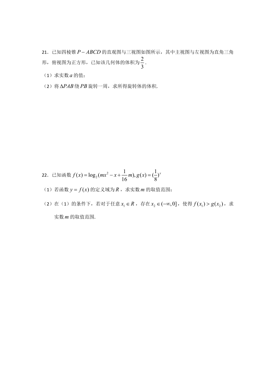 江西省高安中学高一1月月考数学试题（重点班） Word版缺答案_第4页