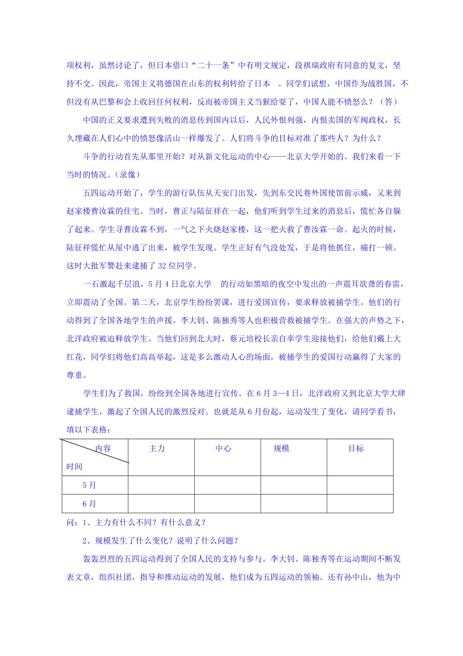 山西省岢岚县中学岳麓版高中历史必修一教案：第16课 五四爱国运动_第2页