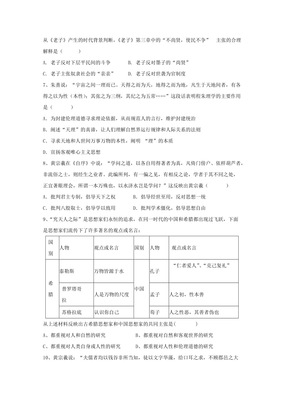 甘肃省高二上学期第一次月考历史试题 Word版缺答案_第2页