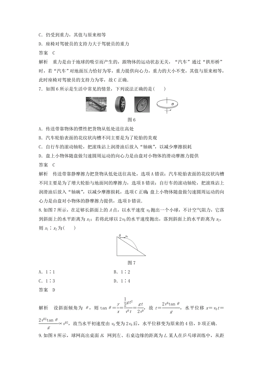 浙江鸭高考物理大一轮复习单元滚动检测卷四曲线运动万有引力与航天_第4页