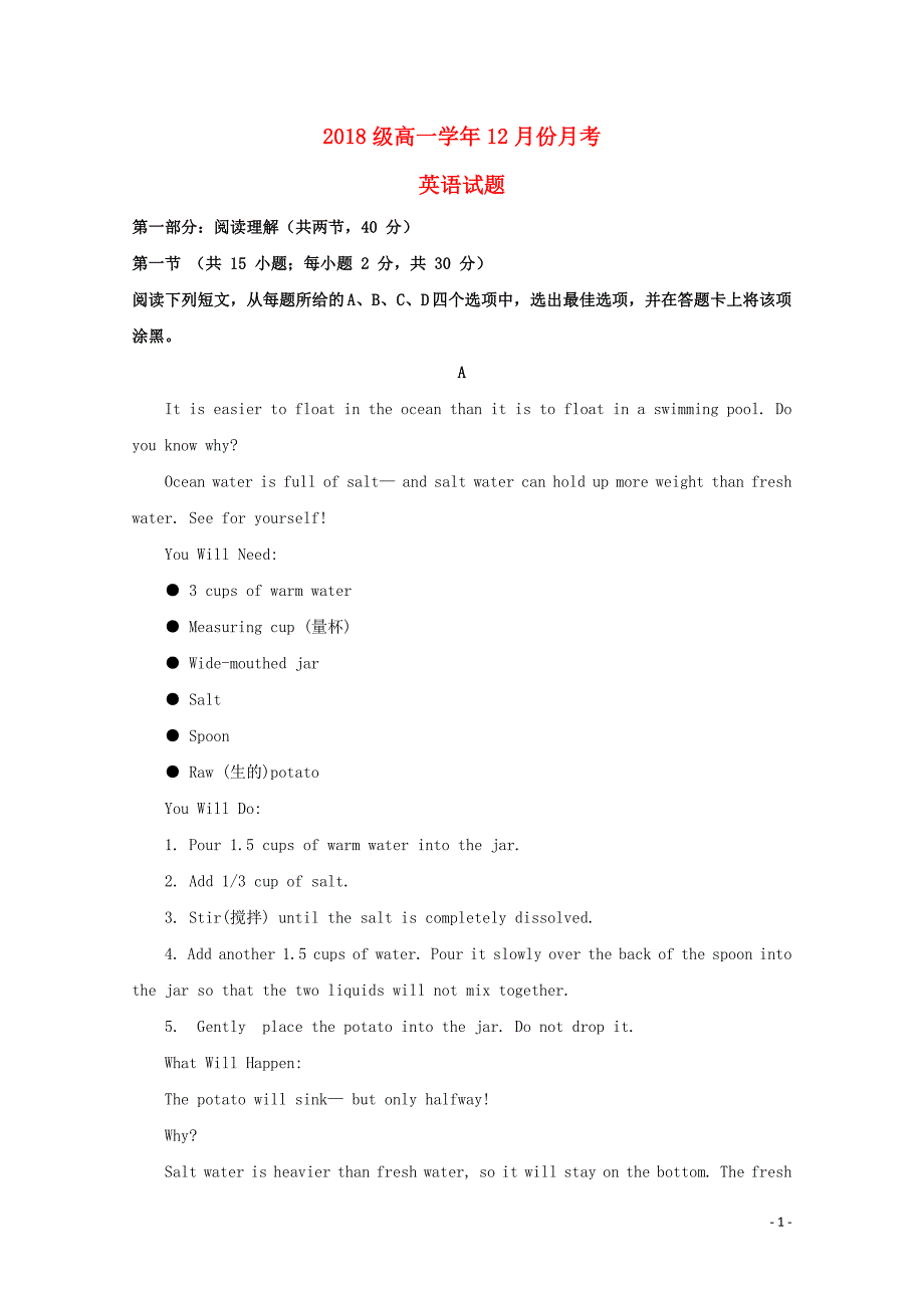 黑龙江省高一英语上学期12月月考试题（含解析）_第1页