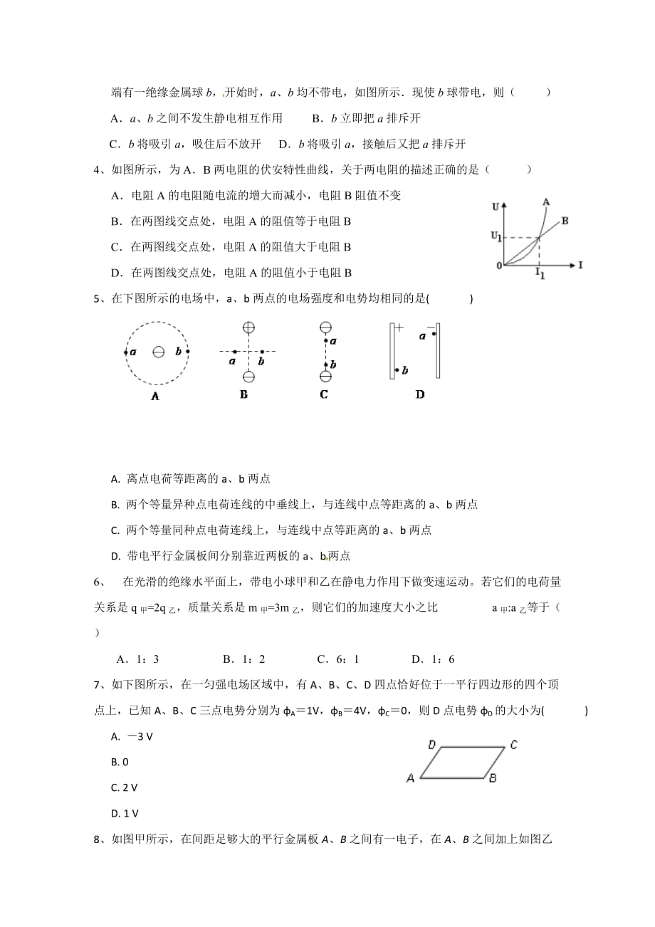 河北省唐山市高二上学期期中考试物理试题 Word版含答案_第2页