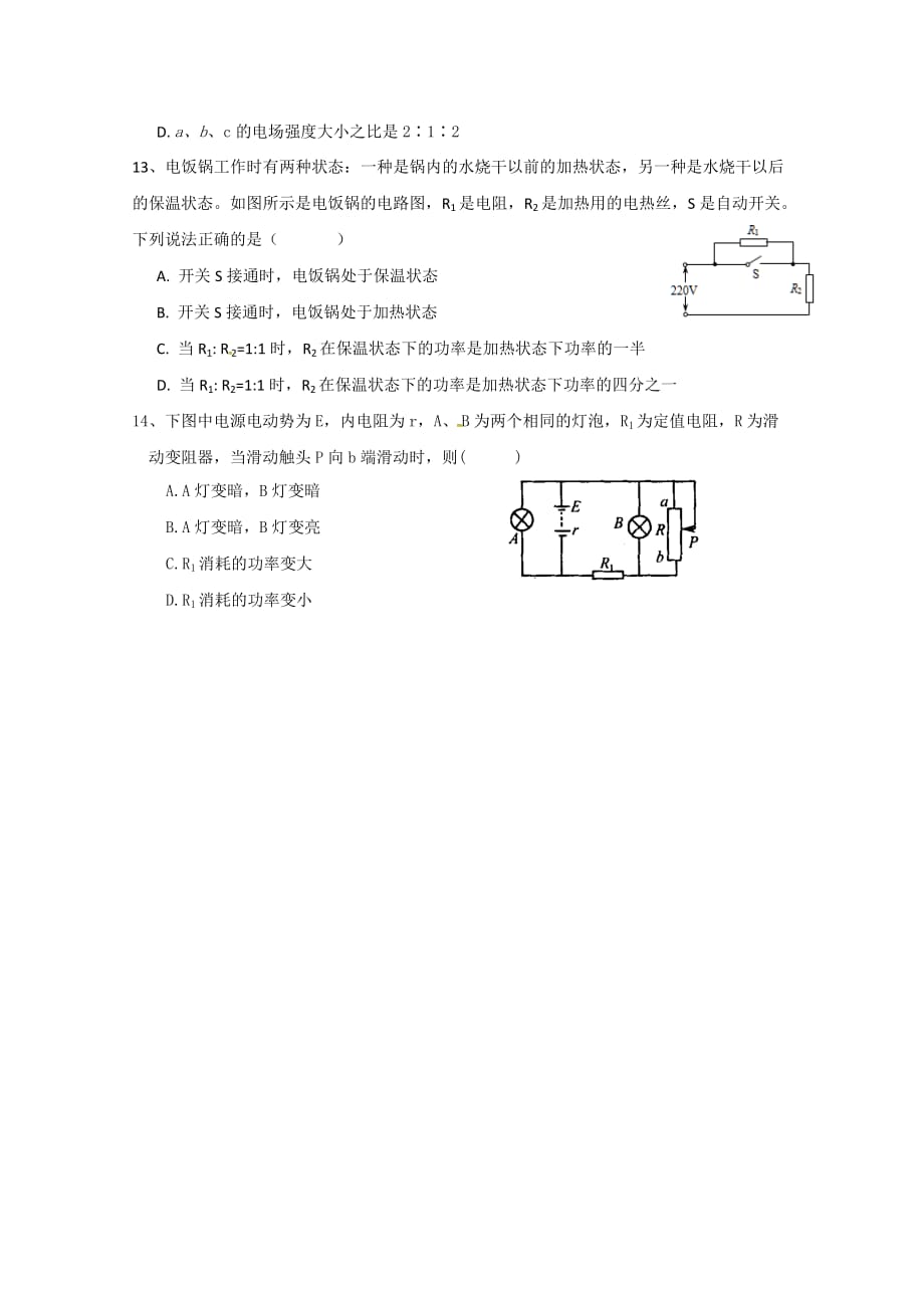 河北省唐山市高二上学期期中考试物理试题 Word版含答案_第4页