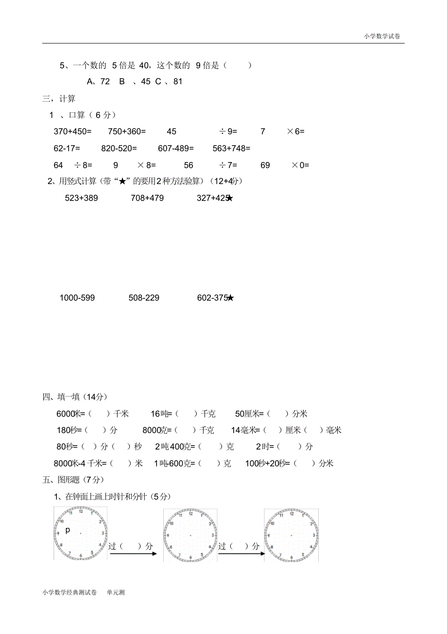 新人教版小学数学三年级(上册)期中试卷7.pdf_第2页