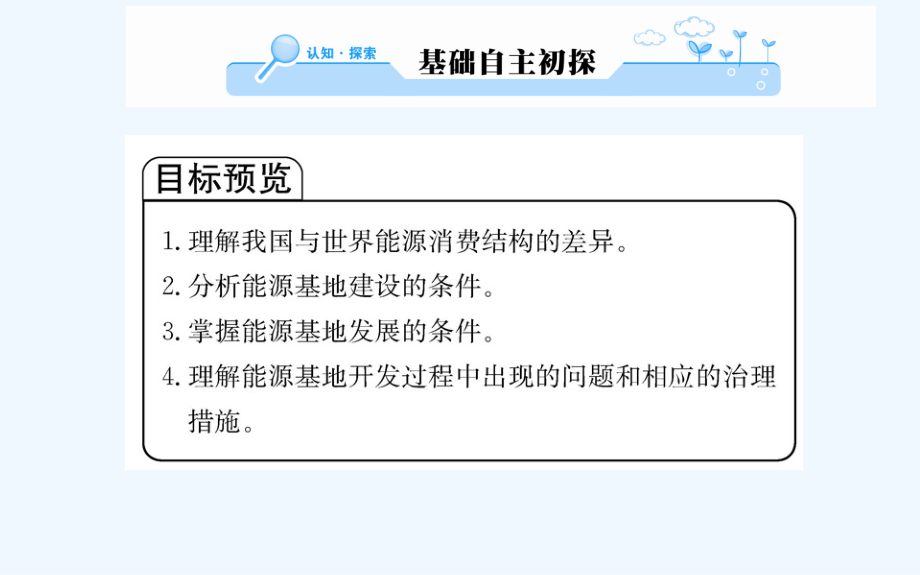 人教版地理必修3导学课件：第三章 区域自然资源综合开发利用 第一节_第2页