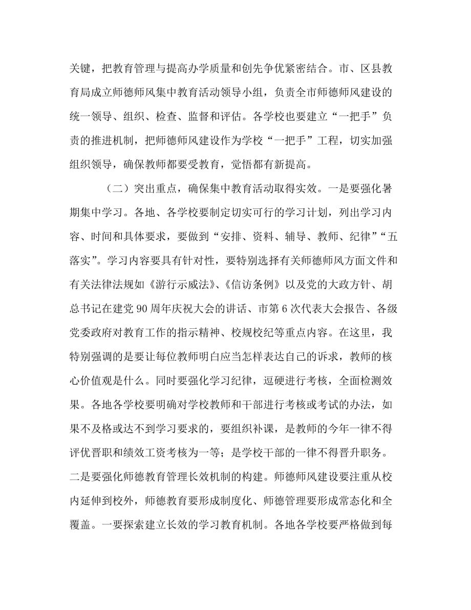 在全市师德师风集中教育活动上的动员讲话_0_第4页